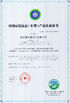 中国 GUANGDONG NEW ERA      COMPOSITE           MATERIAL CO., LTD. 認証